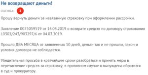 Альфастрахование жизнь возврат страховки сроки возврата средств