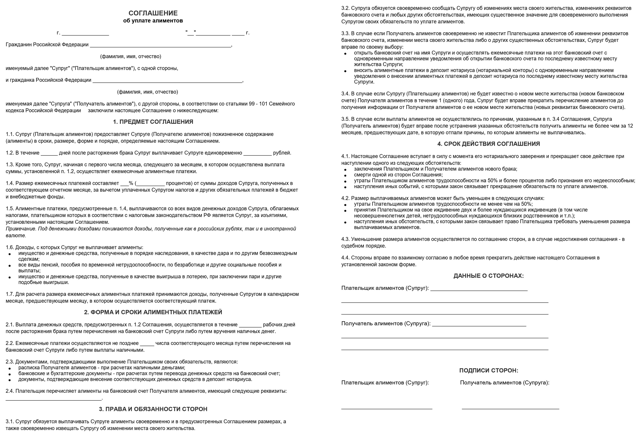 Алиментное соглашение: размер, как оформить