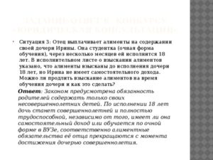Алименты до 23 лет при очной форме обучения закон