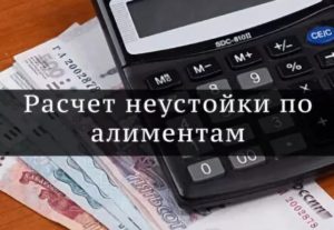 Алименты индексация или неустойка