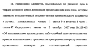 Алименты индексация или неустойка