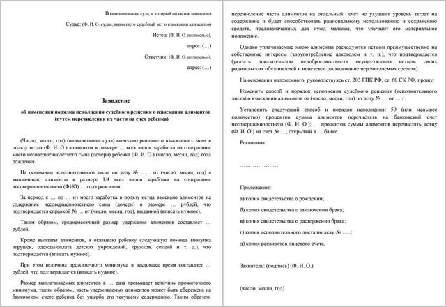 Алименты &mdash; можно ли перечислять на счет ребенка до 18 лет