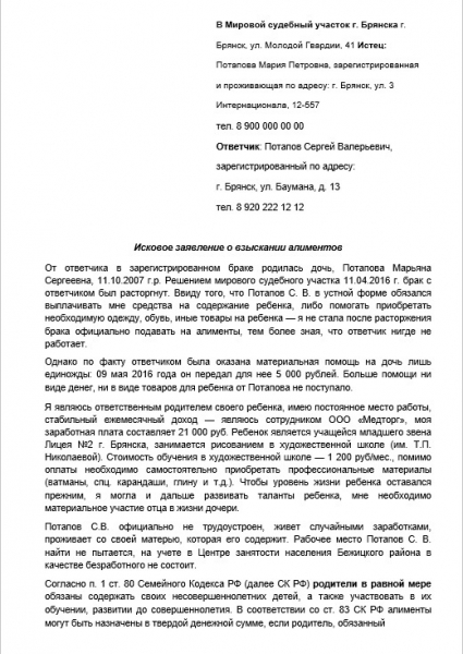 Алименты на ребенка, если отец ребенка не работает