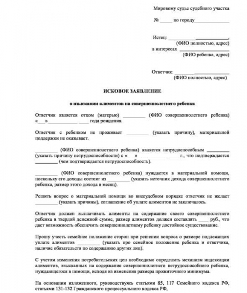 Алименты на ребенка инвалида в россии
