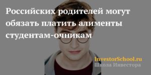 Алименты на студента дневного отделения судебная практика