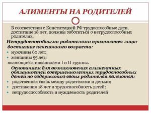 Алименты от детей на содержание родителей пенсионеров инвалидов судебная