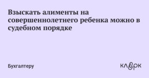 Алименты пока учится ребенок в институте