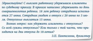 Алименты с отпускных как удержать