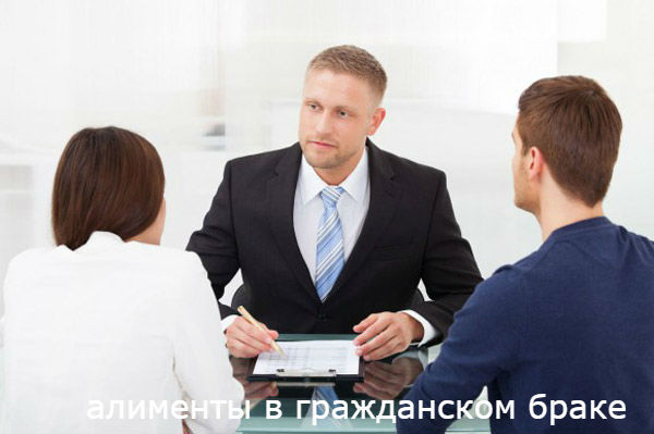 Алименты в гражданском браке: как добиться их начисления