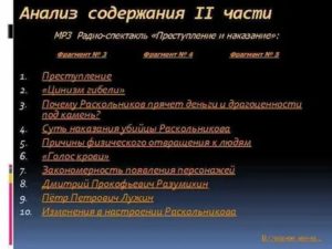 Анализ по главам преступления и наказания за убийство