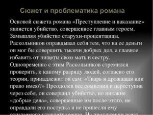 Анализ по главам преступления и наказания за убийство