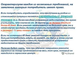 Аналогичный товар на время гарантийного ремонта статья закона о защите