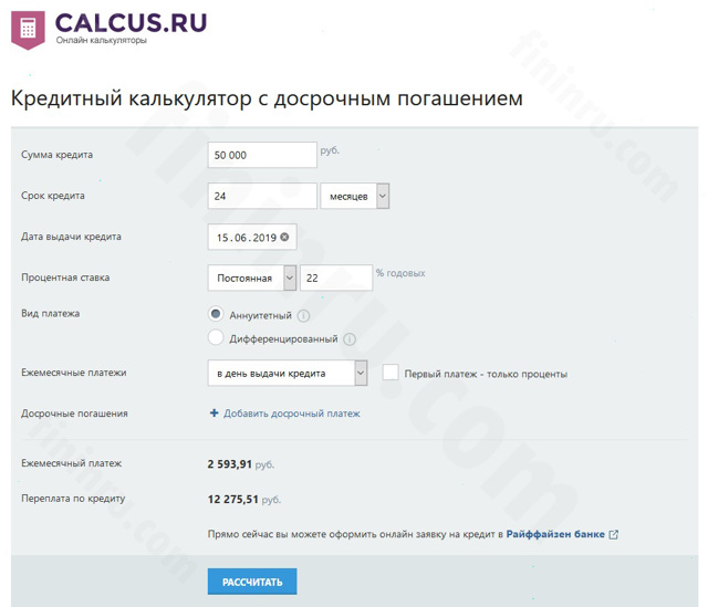 Аннуитетный кредит и примеры расчетов &mdash; форма оплаты