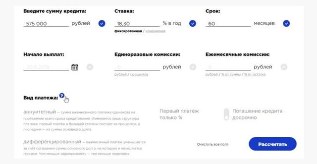 Аннуитетный кредит и примеры расчетов &mdash; форма оплаты