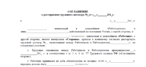 Аннулирование соглашения о расторжении трудового договора