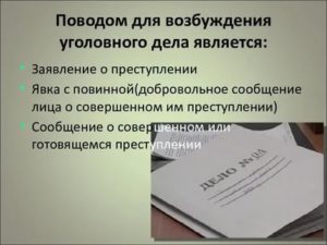 Анонимное заявление о преступлении для возбуждения уголовного дела
