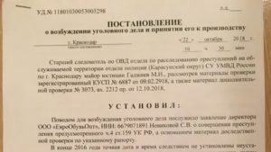 Анонимное заявление о преступлении для возбуждения уголовного дела