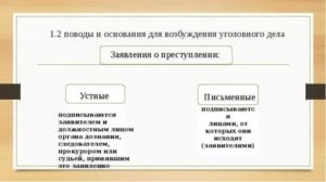 Анонимное заявление о преступлении для возбуждения уголовного дела