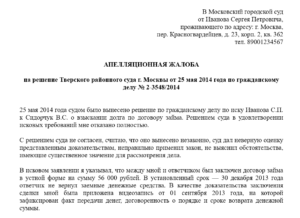 Апелляционная жалоба на определение мирового судьи