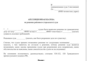 Апелляционная жалоба на постановление суда об отказе в снятии судимости