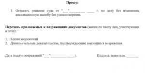 Апелляционная жалоба по алиментам в твердой денежной сумме образец