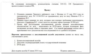 Апелляционная жалоба по гражданскому делу образец, бланк, типовая форма