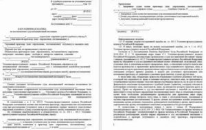 Апелляционная жалоба в судебную коллегию по уголовным делам верховного суда