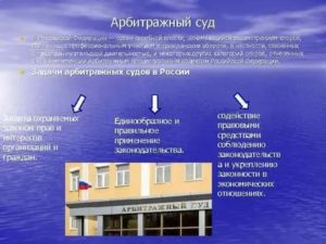 Арбитражный Суд Что Это Значит