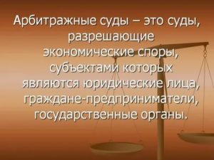 Арбитражный Суд Что Это Значит