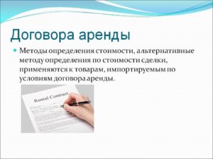 Аренда без договора