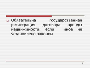 Аренда без договора