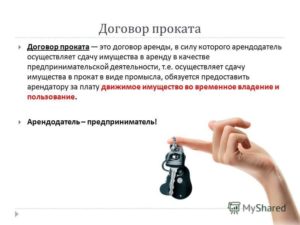 Аренда без договора