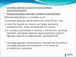 Аренда без договора