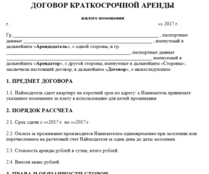 Аренда жилья договор образец бланк