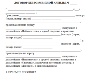 Аренда жилья договор образец бланк