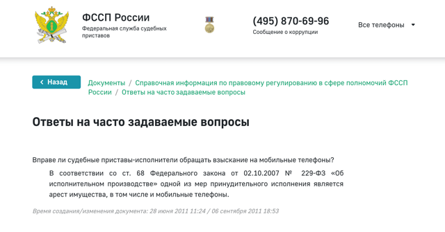 Арест автомобиля судебными приставами, что делать