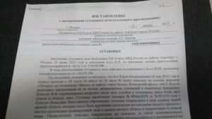 Арест имущества по уголовному делу после прекращения уголовного дела