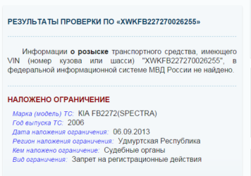 Арест на регистрационные действия автомобиля что это?