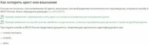 Арест Средств Должника На Депозитном Счете Приставов
