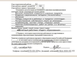Аттестация учитель начальных классов заявление на высшую