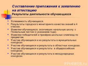 Аттестация учитель начальных классов заявление на высшую