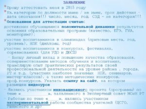 Аттестация учитель начальных классов заявление на высшую
