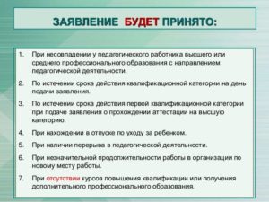 Аттестация учитель начальных классов заявление на высшую
