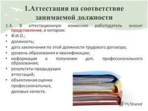 Аттестованная Должность Это Что