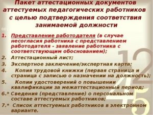 Аттестованная Должность Это Что
