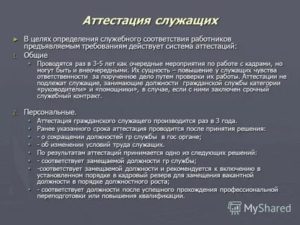 Аттестованная Должность Это Что