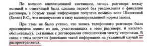 Аудиозапись Телефонного Разговора Как Доказательство в Суде
