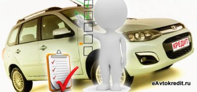 Автокредит с утилизацией старого автомобиля