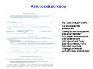 Авторский договор заказа образец бланк