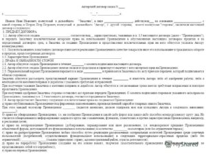 Авторский договор заказа образец бланк